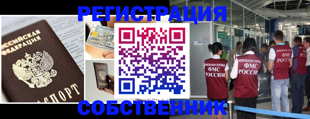 прописка для школы в Горячем Ключе