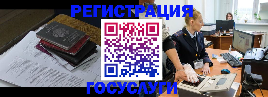прописка для работы в Горячем Ключе