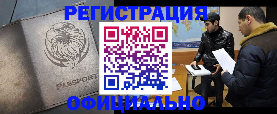 временная регистрация в Горячем Ключе