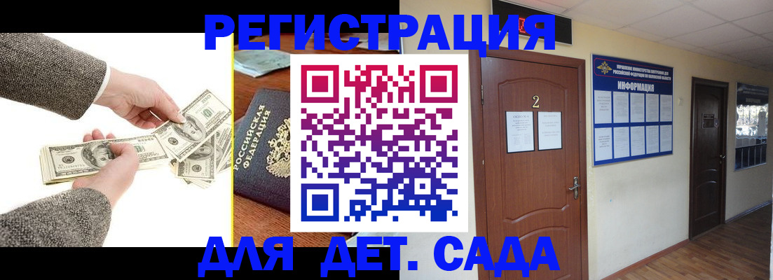 временная регистрация купить в Горячем Ключе