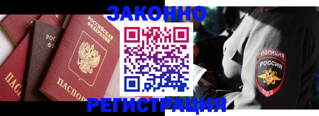 временная регистрация для школы в Горячем Ключе