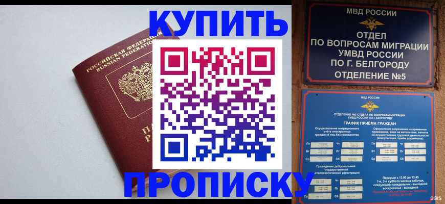прописка регистрация в Горячем Ключе