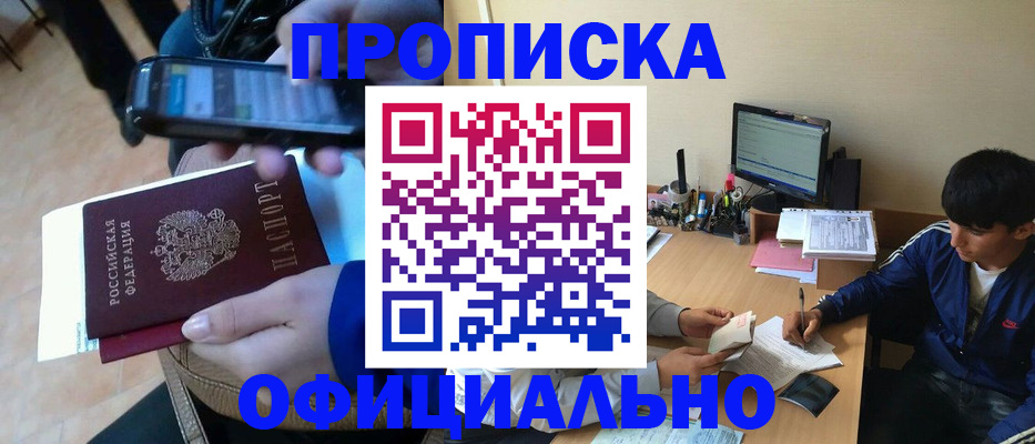 прописка иностранных граждан в Горячем Ключе