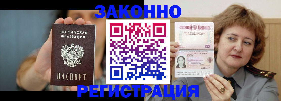 временная регистрация надежно в Горячем Ключе