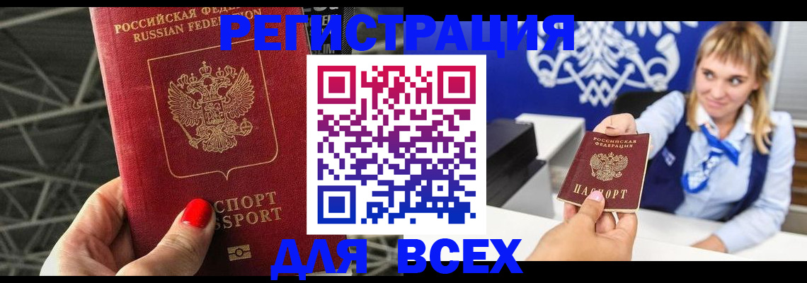 прописка в квартире в Горячем Ключе