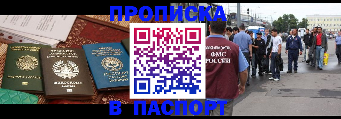 прописка законно в Горячем Ключе