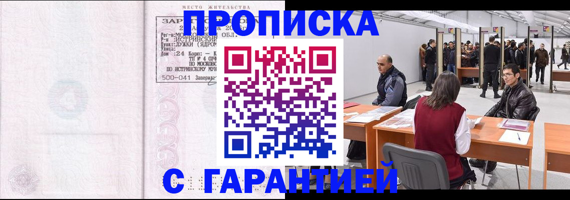 временная регистрация гарантия в Горячем Ключе